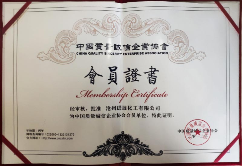 中國質量誠信企業(yè)協(xié)會會員證書