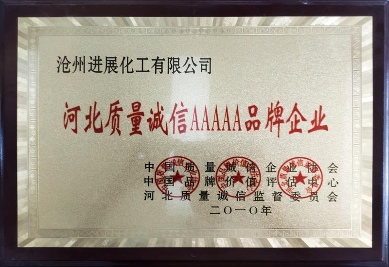 河北質量誠信AAAAA品牌企業(yè)