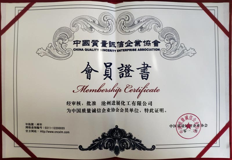 中國質量誠信企業(yè)協(xié)會會員證書